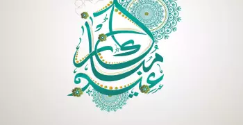 موعد صلاة العيد في الصف بالساعة والدقيقة