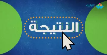 نتيجة الصف الثالث الإعدادي محافظة قنا برقم الجلوس ٢٠٢٤ الترم الثاني