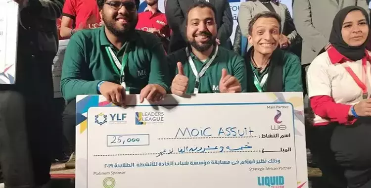  فوز طلاب «مويك» أسيوط بالمركز الثالث كأفضل نشاط طلابي على مستوى الجمهورية 