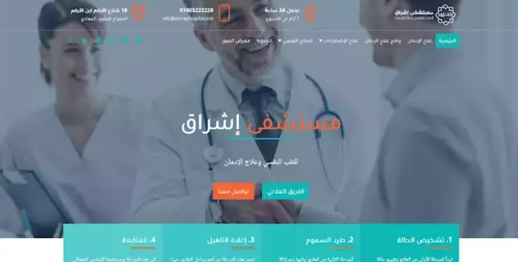  مصحة إشراق لعلاج الإدمان 