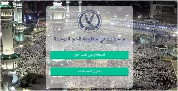 نتيجة قرعة الحج 2019 في الجيزة والغربية والبحر الأحمر والأقصر.. الآن بالرقم القومي