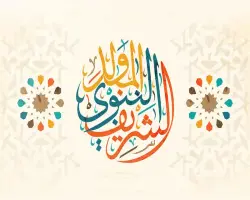 متى مولد النبي 2026؟.. يوافق يوم كام؟