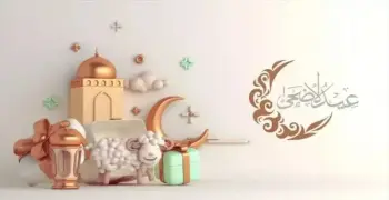 إجازة عيد الأضحى للمدارس بالسعودية 2026-1447هـ