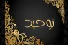 بنك أسئلة مادة التوحيد للصف الثالث الثانوي الأزهري للقسم العلمي 2026.. pdf جاهز للتحميل