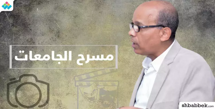  مسئول بجامعة أسيوط: غياب المسرح بأسبوع الجامعات مُتعمد وتجريف لفكر الشباب 