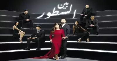 أبطال مسلسل بين السطور.. قائمة عمل مليئة بالنجوم