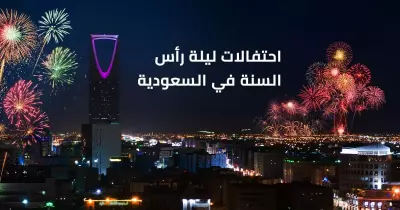 احتفالات رأس السنة في الخبر 2024.. أبرز الفعاليات والأماكن (صور)