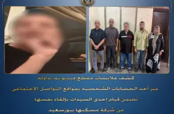 كشف ملابسات مقطع فيديو تضمن قيام إحدى السيدات بإلقاء نفسها من شرفة مسكنها ببورسعيد