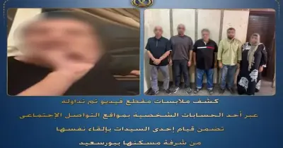 كشف ملابسات مقطع فيديو تضمن قيام إحدى السيدات بإلقاء نفسها من شرفة مسكنها ببورسعيد