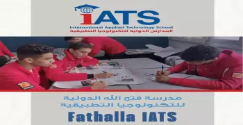 تنسيق مدرسة فتح الله الدولية للتكنولوجيا التطبيقية 2024 2025.. اطلع على شروط القبول ورابط التقديم