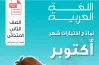 اختبارات شهر أكتوبر كتاب الامتحان لغة عربية للصف الثاني الابتدائي  2027