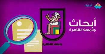 أبحاث طلاب جامعة القاهرة.. طرق التنفيذ وموعد إعلان العناوين في الكليات