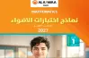 نماذج امتحانات الأضواء ماث الصف الأول الإعدادي شهر أكتوبر 2027 بالإجابات
