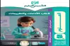 إجابات كتاب التقييمات للصف الخامس الابتدائي علوم ترم أول 2027 من التأسيس السليم