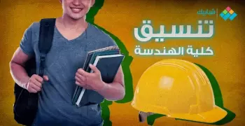 تنسيق كلية الهندسة جامعة حلوان بالمطرية 2022-2023 بالدرجات والمجموع