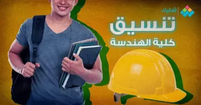 تنسيق كلية الهندسة للدبلومات الفنية صنايع 2022-2023