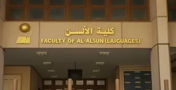 أسعار كلية الألسن واللغات والترجمة في الجامعات الأهلية 2026 2027.. المبالغ الرسمية للطلاب