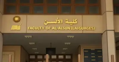 أسعار كلية الألسن واللغات والترجمة في الجامعات الأهلية 2026 2027.. المبالغ الرسمية للطلاب