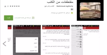 لمحبي القراءة.. تطبيق «مقتطفات من الكتب» يساعدك في اختيار كتابك القادم