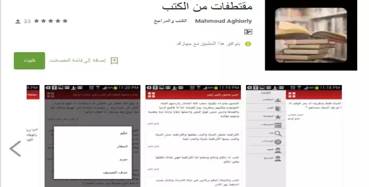  لمحبي القراءة.. تطبيق «مقتطفات من الكتب» يساعدك في اختيار كتابك القادم 