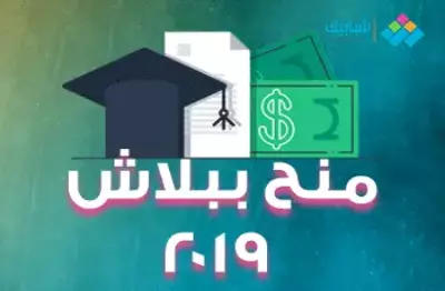 منح 2019 المجانية.. من أفضل جامعات العالم