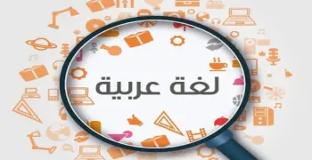 مذكرة قواعد النحو والاملاء والتعبير للصف الخامس الابتدائي الترم الأول 2027.. pdf للتميز