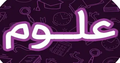 نماذج امتحانات قطر الندى علوم الصف السادس الابتدائي الترم الثاني 2026 بالإجابات