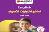 نماذج امتحانات الأضواء إنجليزي الصف الرابع الابتدائي شهر أكتوبر 2027 بالإجابات