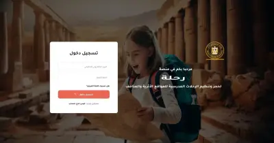 إطلاق منصة رحلة نظام إلكتروني جديد لحجز الزيارات المدرسية للمواقع الأثرية