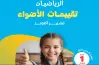 نماذج امتحانات الأضواء رياضيات الصف الأول الابتدائي شهر أكتوبر 2027 بالإجابات