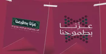 جدارية اليوم الوطني 95 عزنا بطبعنا.. أقوى العروض