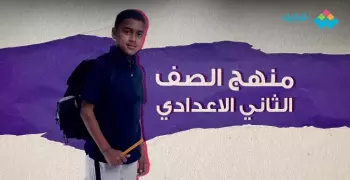 مقرر شهر أبريل للصف الثاني الإعدادي الترم الثاني 2021