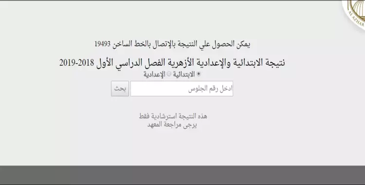  اعرف نتيجة الشهادة الإعدادية الأزهرية الآن.. عاجل لكل طلاب المعاهد 