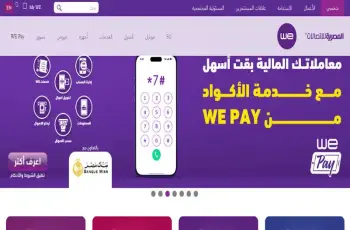 الاستعلام عن فاتورة الخط الأرضي أكتوبر 2026 برقم التليفون عبر موقع «وي»