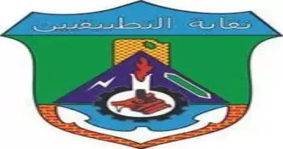 رابط موقع نقابة التطبيقيين بالإسكندرية للاستعلام عن فيزا المعاش