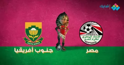 تشكيل منتخب مصر اليوم أمام جنوب أفريقيا.. 3 تغييرات عن آخر لقاء