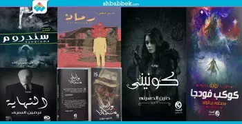 «صغار الكتاب».. مؤلفات طلاب الثانوية في معرض الكتاب