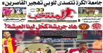 ماذا قالت الصحافة المغربية بعد تتويج الزمالك بالكونفيدرالية وخسارة نهضة بركان؟