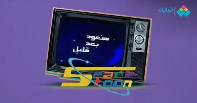 تردد قناة سبيس تون 2021 الجديد نايل سات وعرب سات