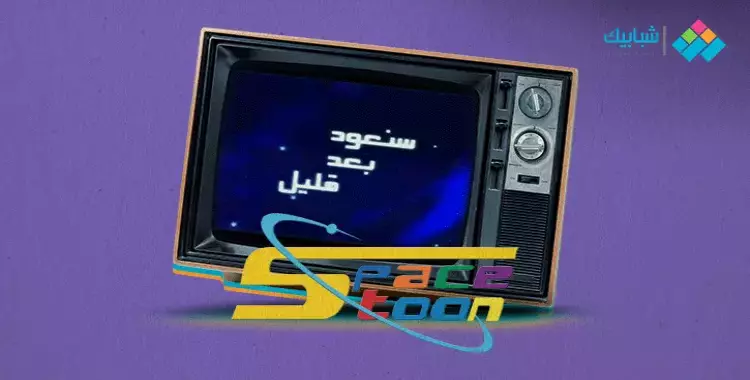  تردد قناة سبيس تون 2021 الجديد نايل سات وعرب سات 