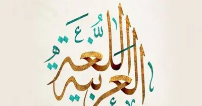 تحضير الأسبوع الرابع لغة عربية للصف الخامس الابتدائي الترم الأول 2027