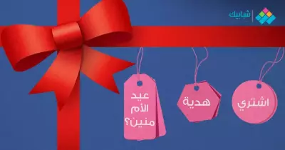 أرخص هدايا عيد الأم.. أفكار خارج الصندوق