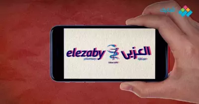 ما هو رقم صيدلية العزبي الخط الساخن؟