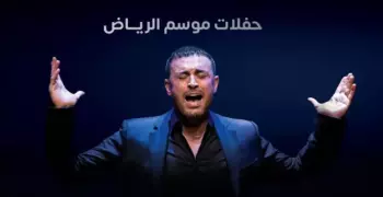 حجز تذاكر حفل كاظم الساهر في موسم الرياض وأسعارها