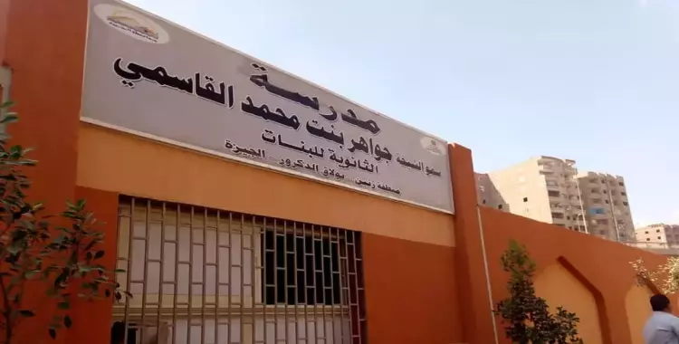  تنسيق مدرسة الشيخة جواهر الثانوية بنات 2020 