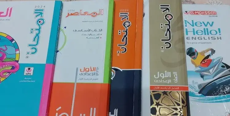  أسعار كتاب الامتحان 2026 في مواد الإعدادي والثانوي 