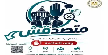 رابط التقديم على مسابقة «متصدقش» لطلاب الجامعات