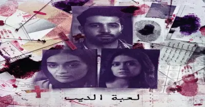 مسلسل ساعته وتاريخه الموسم 2 الحلقة 8 القصة الحقيقية