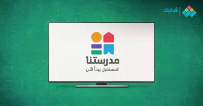 إشارة تردد قناة مدرستنا لطلاب ابتدائي وإعدادي