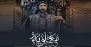 أبطال مسلسل معاوية رمضان 2025.. نجوم من مختلف الدول العربية